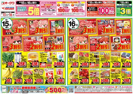 オークワのカタログ | 掘り出し物ハンターのための素晴らしいオファー | 2026-04-14T00:00:00.000Z - 2026-04-16T00:00:00.000Z