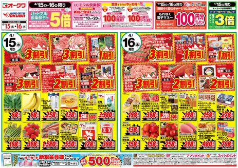 オークワのカタログ | 掘り出し物ハンターのためのオファー | 2026-04-14T00:00:00.000Z - 2026-04-16T00:00:00.000Z