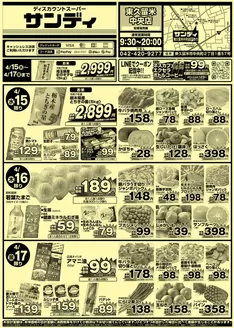 サンディのカタログ | 私たちの最高の掘り出し物 | 2026-04-15T00:00:00.000Z - 2026-04-17T00:00:00.000Z