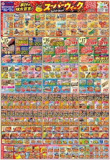 マルキョウのカタログ | マルキョウ チラシ | 2026-04-14T00:00:00.000Z - 2026-04-21T00:00:00.000Z