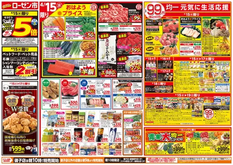 相鉄ローゼンのカタログ | 相鉄ローゼン チラシ | 2026-04-14T00:00:00.000Z - 2026-04-19T00:00:00.000Z