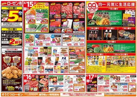 相鉄ローゼンのカタログ | あなたのための特別オファー | 2026-04-14T00:00:00.000Z - 2026-04-20T00:00:00.000Z