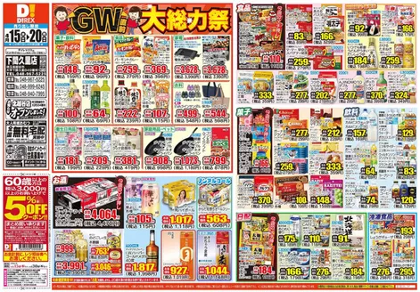 ダイレックスのカタログ | あなたのための私たちの最高の取引 | 2026-04-15T00:00:00.000Z - 2026-04-20T00:00:00.000Z