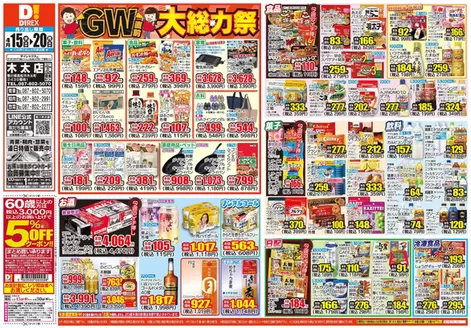 ダイレックスのカタログ | すべてのお客様のためのトップディール | 2026-04-15T00:00:00.000Z - 2026-04-20T00:00:00.000Z