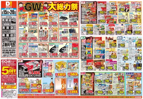 ダイレックスのカタログ | 発見するための新しいオファー | 2026-04-15T00:00:00.000Z - 2026-04-20T00:00:00.000Z