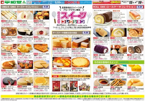 平和堂のカタログ | 私たちの最高の掘り出し物 | 2026-04-14T00:00:00.000Z - 2026-04-19T00:00:00.000Z