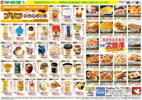 平和堂のカタログ | 今すぐ私たちの取引で節約 | 2026-04-14T00:00:00.000Z - 2026-04-19T00:00:00.000Z