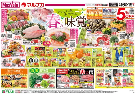 マックスバリュのカタログ | 発見するための新しいオファー | 2026-04-15T00:00:00.000Z - 2026-04-19T00:00:00.000Z