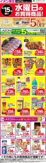 イオンのカタログ | 倹約家のためのトップオファー | 2026-04-15T00:00:00.000Z - 2026-04-15T00:00:00.000Z