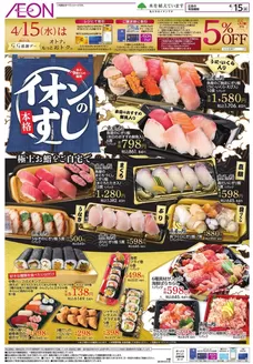 イオンのカタログ | すべてのお客様のためのトップディール | 2026-04-14T00:00:00.000Z - 2026-04-15T00:00:00.000Z