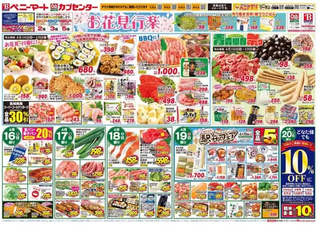 ベニーマートのカタログ | 現在の特別プロモーション | 2026-04-16T00:00:00.000Z - 2026-04-19T00:00:00.000Z