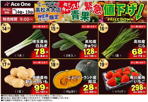 エースワンのカタログ | 発見するための新しいオファー | 2026-04-14T00:00:00.000Z - 2026-04-19T00:00:00.000Z