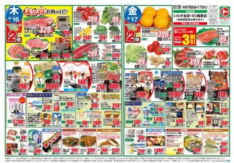 マルトのカタログ | マルト チラシ | 2026-04-16T00:00:00.000Z - 2026-04-17T00:00:00.000Z