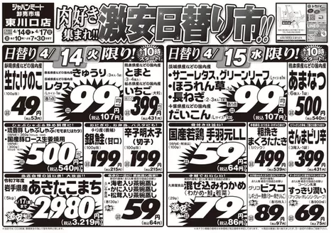 ジャパンミートのカタログ | 掘り出し物ハンターのためのオファー | 2026-04-14T00:00:00.000Z - 2026-04-17T00:00:00.000Z