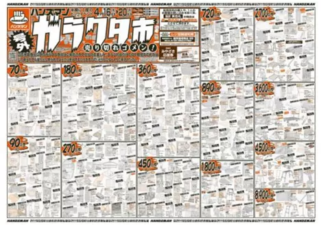 ハンズマンのカタログ | 魅力的なオファーを発見する | 2026-04-15T00:00:00.000Z - 2026-04-20T00:00:00.000Z