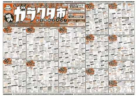 ハンズマンのカタログ | 選ばれた製品の素晴らしい割引 | 2026-04-15T00:00:00.000Z - 2026-04-20T00:00:00.000Z