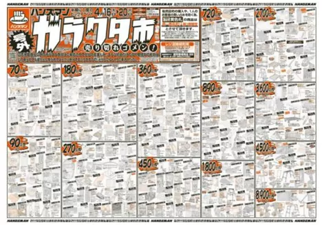 ハンズマンのカタログ | すべてのお客様のためのトップディール | 2026-04-15T00:00:00.000Z - 2026-04-20T00:00:00.000Z