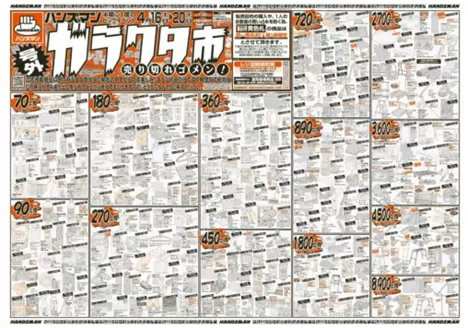 ハンズマンのカタログ | 掘り出し物ハンターのためのオファー | 2026-04-15T00:00:00.000Z - 2026-04-20T00:00:00.000Z