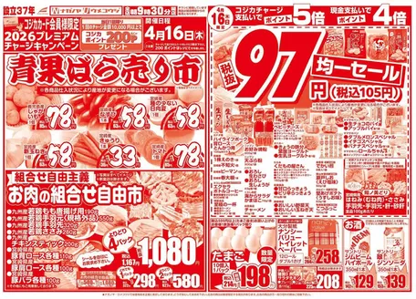 NAGANOYAのカタログ | NAGANOYA チラシ | 2026-04-16T00:00:00.000Z - 2026-04-17T00:00:00.000Z