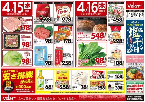 バローのカタログ | 2026/4/15(水)-2026/4/17(金) 水曜日からのチラシ情報 | 2026-04-15T00:00:00.000Z - 2026-04-16T00:00:00.000Z