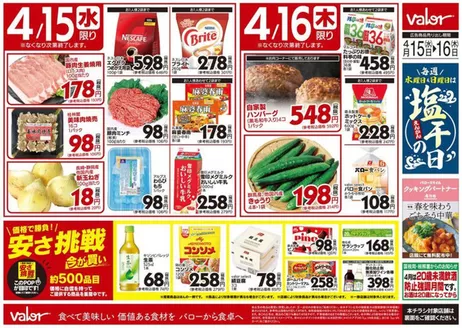 バローのカタログ | 発見するための新しいオファー | 2026-04-15T00:00:00.000Z - 2026-04-16T00:00:00.000Z