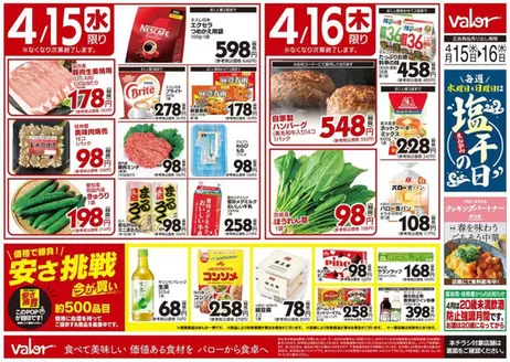 バローのカタログ | 今すぐ私たちの取引で節約 | 2026-04-15T00:00:00.000Z - 2026-04-16T00:00:00.000Z