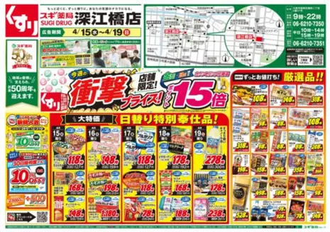 スギ薬局のカタログ | 現在の特別プロモーション | 2026-04-15T00:00:00.000Z - 2026-04-19T00:00:00.000Z
