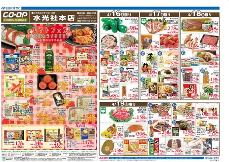 生活協同組合くまもとのカタログ | 今すぐ私たちの取引で節約 | 2026-04-16T00:00:00.000Z - 2026-04-19T00:00:00.000Z