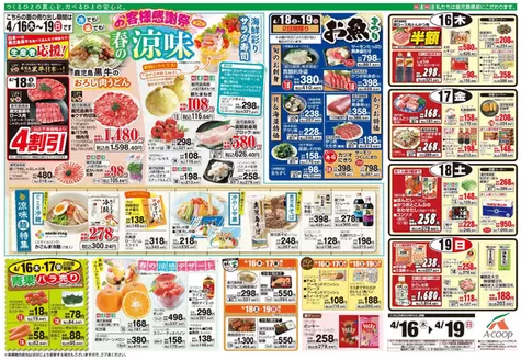 Aコープ 鹿児島のカタログ | Aコープ 鹿児島 チラシ | 2026-04-16T00:00:00.000Z - 2026-04-19T00:00:00.000Z