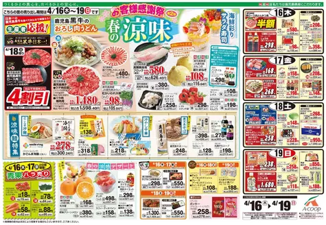 Aコープ 鹿児島のカタログ | 豊富なオファーの選択 | 2026-04-16T00:00:00.000Z - 2026-04-19T00:00:00.000Z