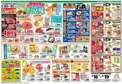 Aコープ 鹿児島のカタログ | 選ばれた製品の素晴らしい割引 | 2026-04-16T00:00:00.000Z - 2026-04-19T00:00:00.000Z