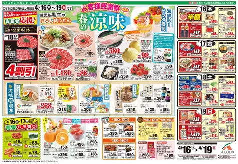 Aコープ 鹿児島のカタログ | トップディールと割引 | 2026-04-16T00:00:00.000Z - 2026-04-19T00:00:00.000Z