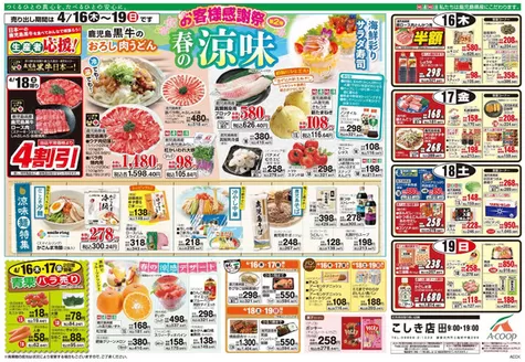Aコープ 鹿児島のカタログ | すべてのお客様のための素晴らしいオファー | 2026-04-16T00:00:00.000Z - 2026-04-19T00:00:00.000Z