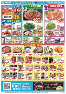 スーパーセンタープラントのカタログ | 現在の特別プロモーション | 2026-04-15T00:00:00.000Z - 2026-04-17T00:00:00.000Z