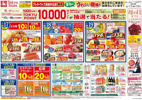 フレルさぎ沼のカタログ | 2026/4/17 | 2026-04-16T00:00:00.000Z - 2026-04-19T00:00:00.000Z