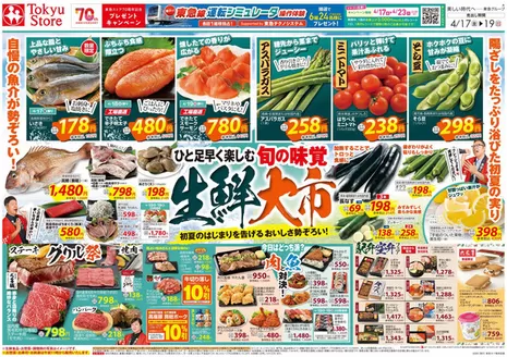 東急ストアのカタログ | 東急ストア チラシ | 2026-04-16T00:00:00.000Z - 2026-04-19T00:00:00.000Z