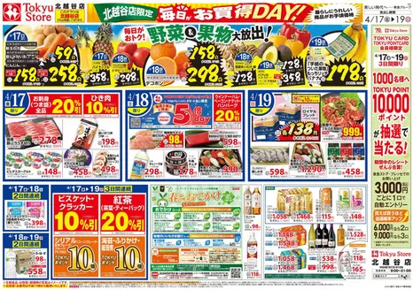 東急ストアのカタログ | すべての人のための魅力的な特別オファー | 2026-04-16T00:00:00.000Z - 2026-04-19T00:00:00.000Z
