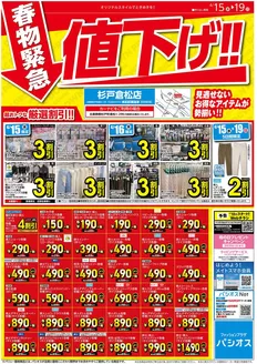 パシオスのカタログ | 倹約家のためのトップオファー | 2026-04-15T00:00:00.000Z - 2026-04-19T00:00:00.000Z