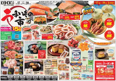 京北スーパーのカタログ | 京北スーパー チラシ | 2026-04-17T00:00:00.000Z - 2026-04-20T00:00:00.000Z