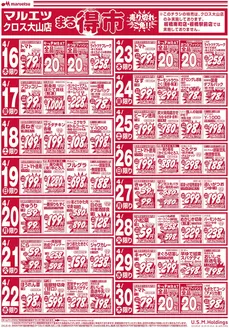 マルエツのカタログ | 現在の掘り出し物とオファー | 2026-04-15T00:00:00.000Z - 2026-04-30T00:00:00.000Z