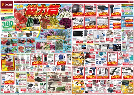 カーマアットホームのカタログ | 現在の掘り出し物とオファー | 2026-04-15T00:00:00.000Z - 2026-04-28T00:00:00.000Z