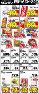 サンディのカタログ | 掘り出し物ハンターのための素晴らしいオファー | 2026-04-16T00:00:00.000Z - 2026-04-22T00:00:00.000Z