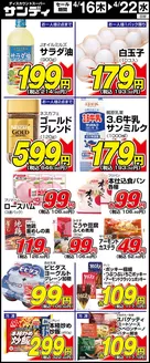 サンディのカタログ | 私たちのお客様のための排他的な取引 | 2026-04-16T00:00:00.000Z - 2026-04-22T00:00:00.000Z