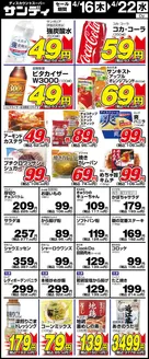 サンディのカタログ | すべてのお客様のための素晴らしいオファー | 2026-04-16T00:00:00.000Z - 2026-04-22T00:00:00.000Z