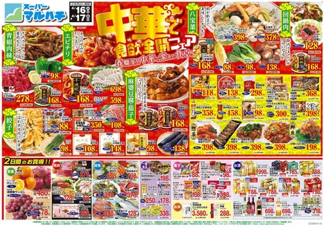 マルハチのカタログ | 2026年04月16日-17日 | 2026-04-15T00:00:00.000Z - 2026-04-17T00:00:00.000Z