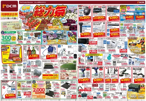 サンワドーのカタログ | 現在の特別プロモーション | 2026-04-15T00:00:00.000Z - 2026-04-28T00:00:00.000Z