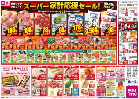 ゆめタウンのカタログ | すべての掘り出し物ハンターのためのトップオファー | 2026-04-15T00:00:00.000Z - 2026-04-19T00:00:00.000Z