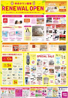 ゆめタウンのカタログ | 今すぐ私たちの取引で節約 | 2026-04-15T00:00:00.000Z - 2026-04-19T00:00:00.000Z