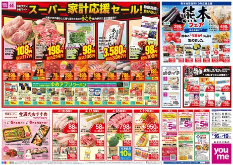 ゆめタウンのカタログ | あなたのための特別オファー | 2026-04-15T00:00:00.000Z - 2026-04-19T00:00:00.000Z