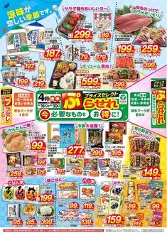 たいらやのカタログ | 魅力的なオファーを発見する | 2026-04-16T00:00:00.000Z - 2026-04-30T00:00:00.000Z